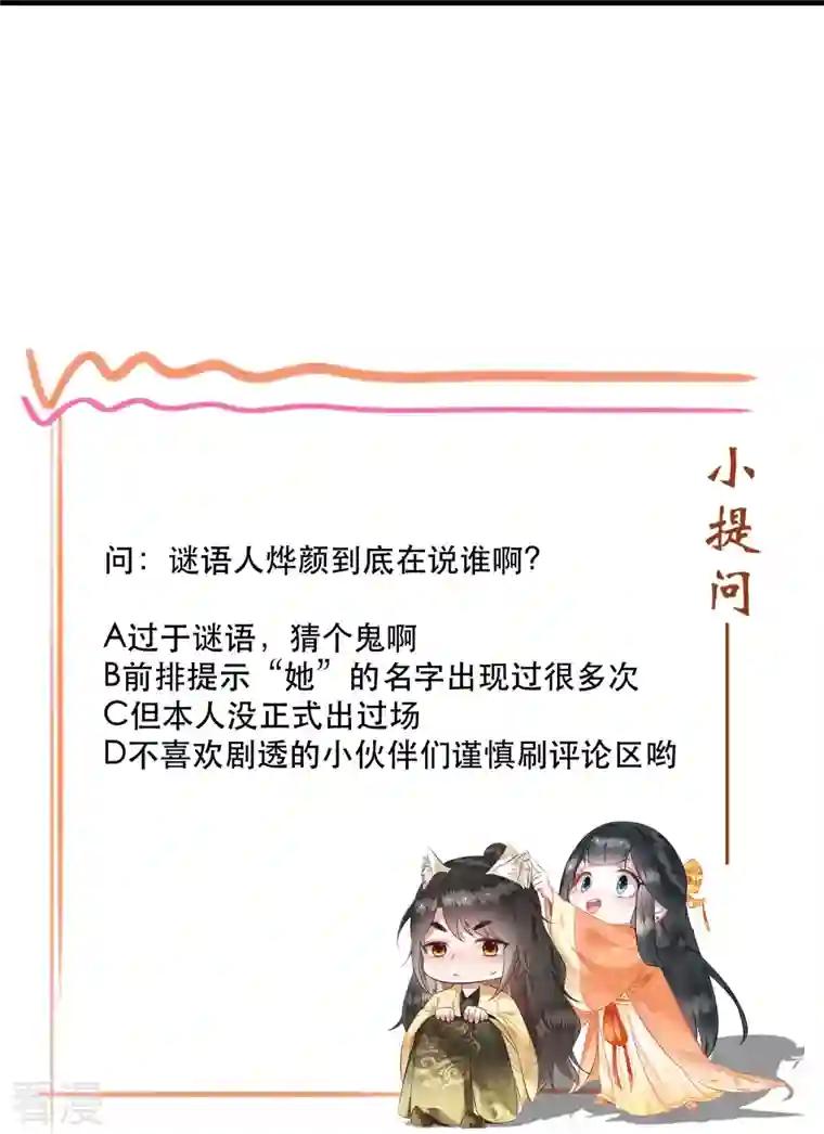 这个王妃路子野第147话 她是一切的起源