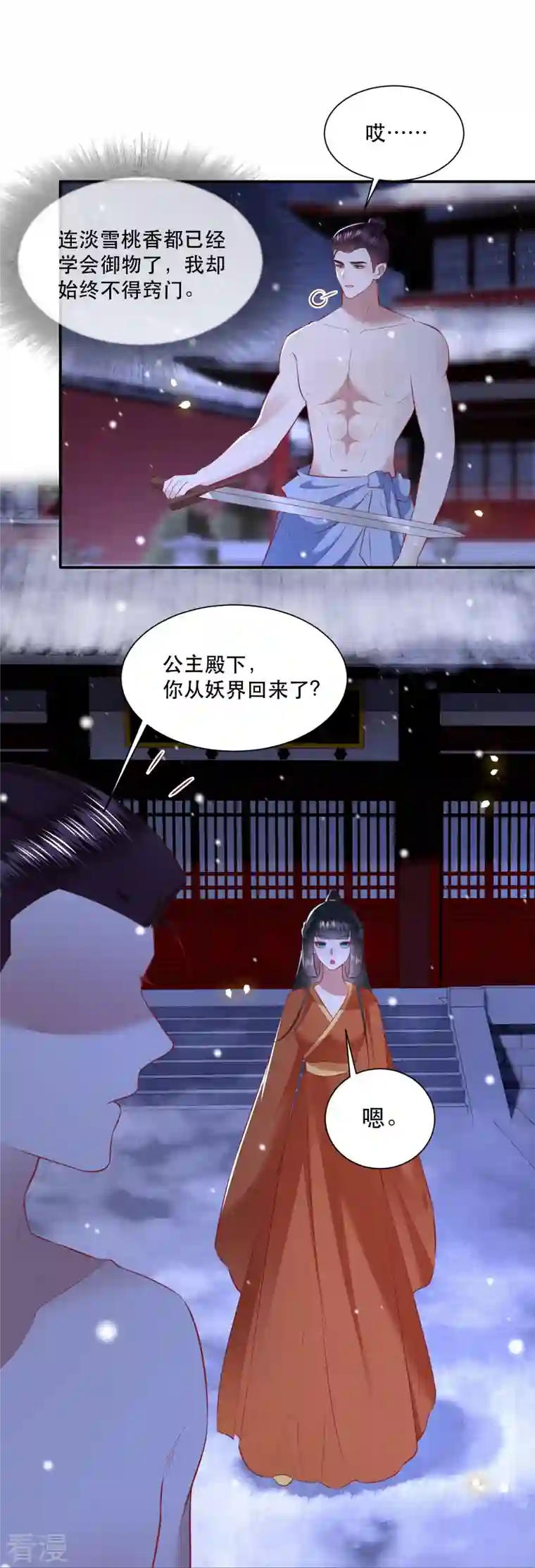 这个王妃路子野第147话 她是一切的起源