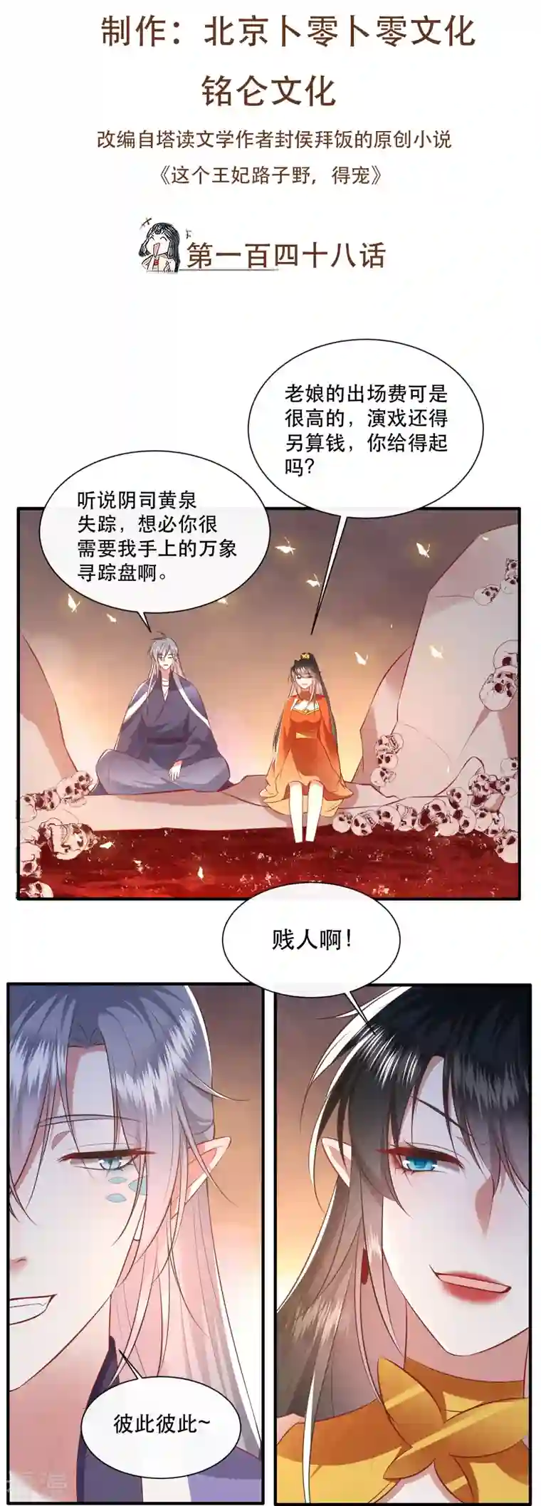 这个王妃路子野第148话 说什么虎狼之词