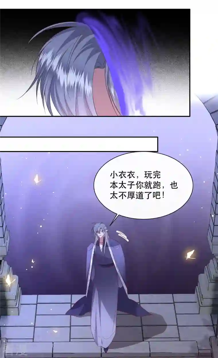 这个王妃路子野第148话 说什么虎狼之词