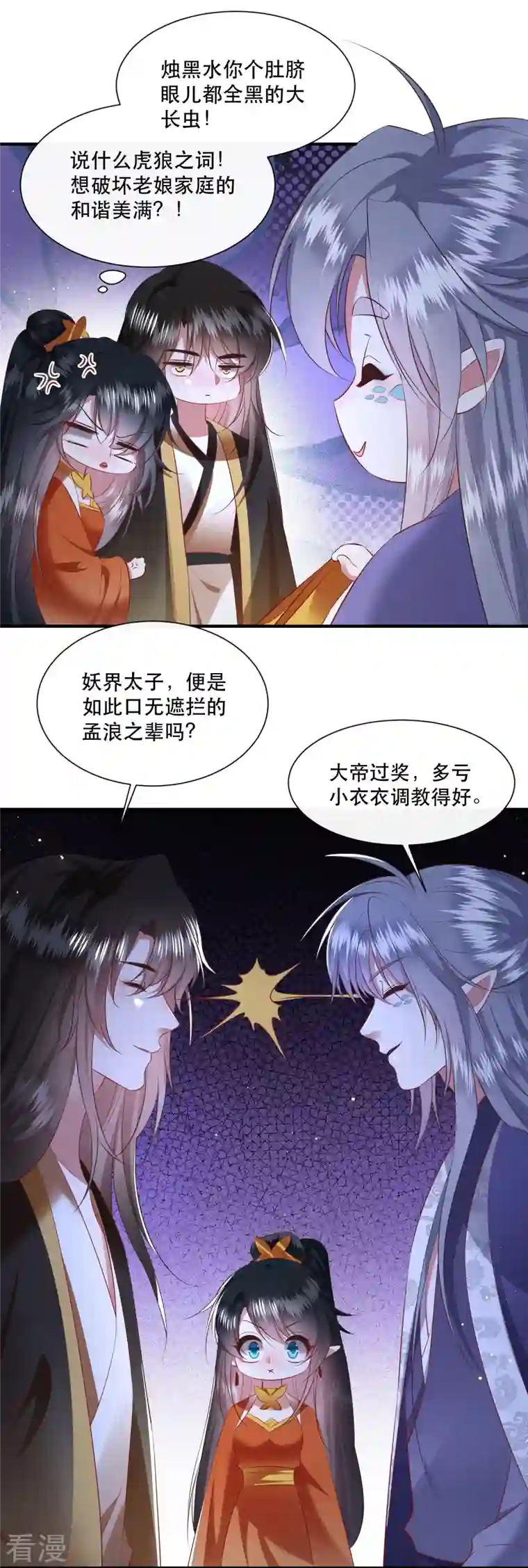 这个王妃路子野第148话 说什么虎狼之词