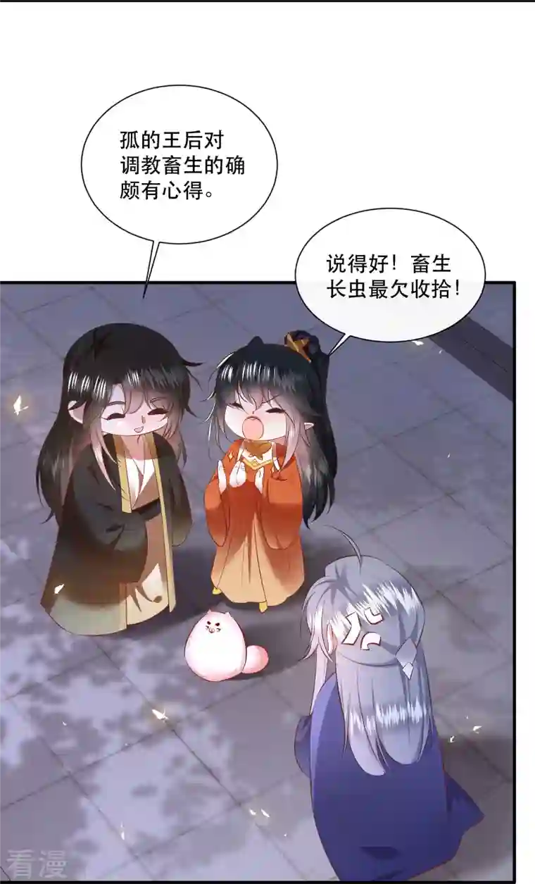 这个王妃路子野第148话 说什么虎狼之词