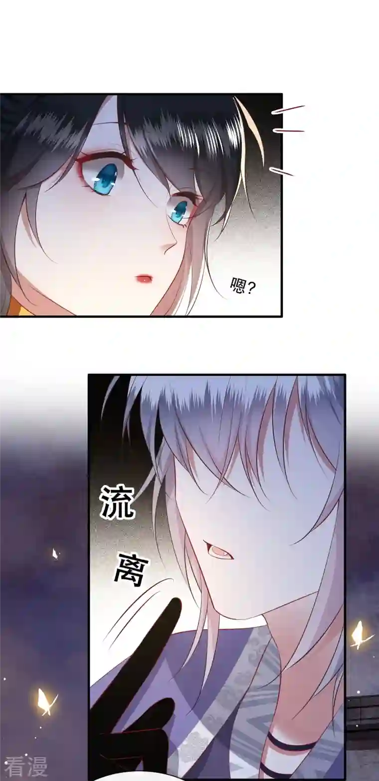 这个王妃路子野第148话 说什么虎狼之词