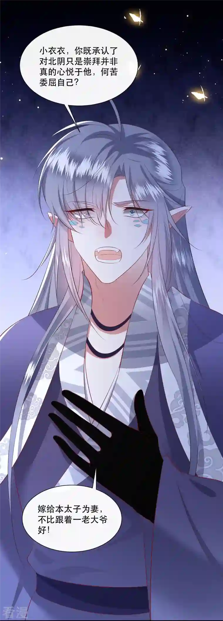 这个王妃路子野第148话 说什么虎狼之词