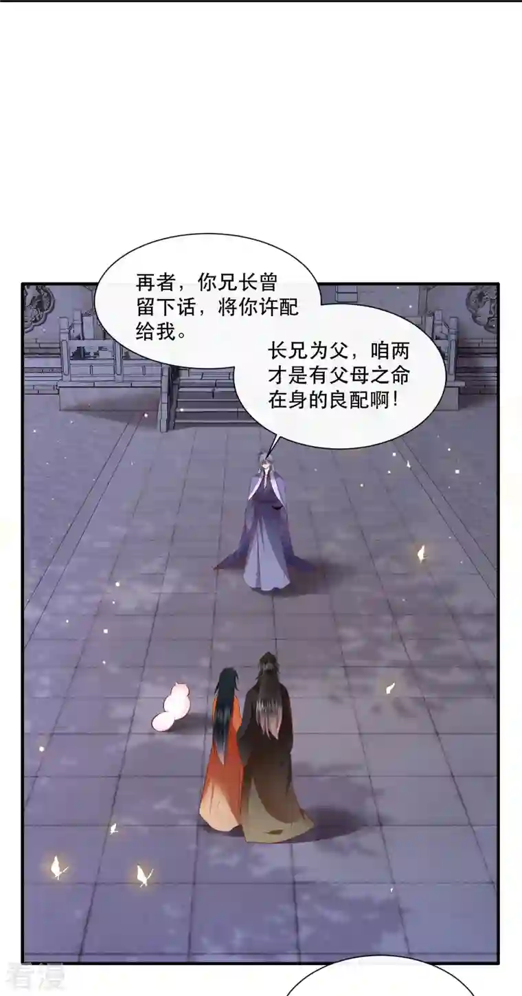 这个王妃路子野第148话 说什么虎狼之词
