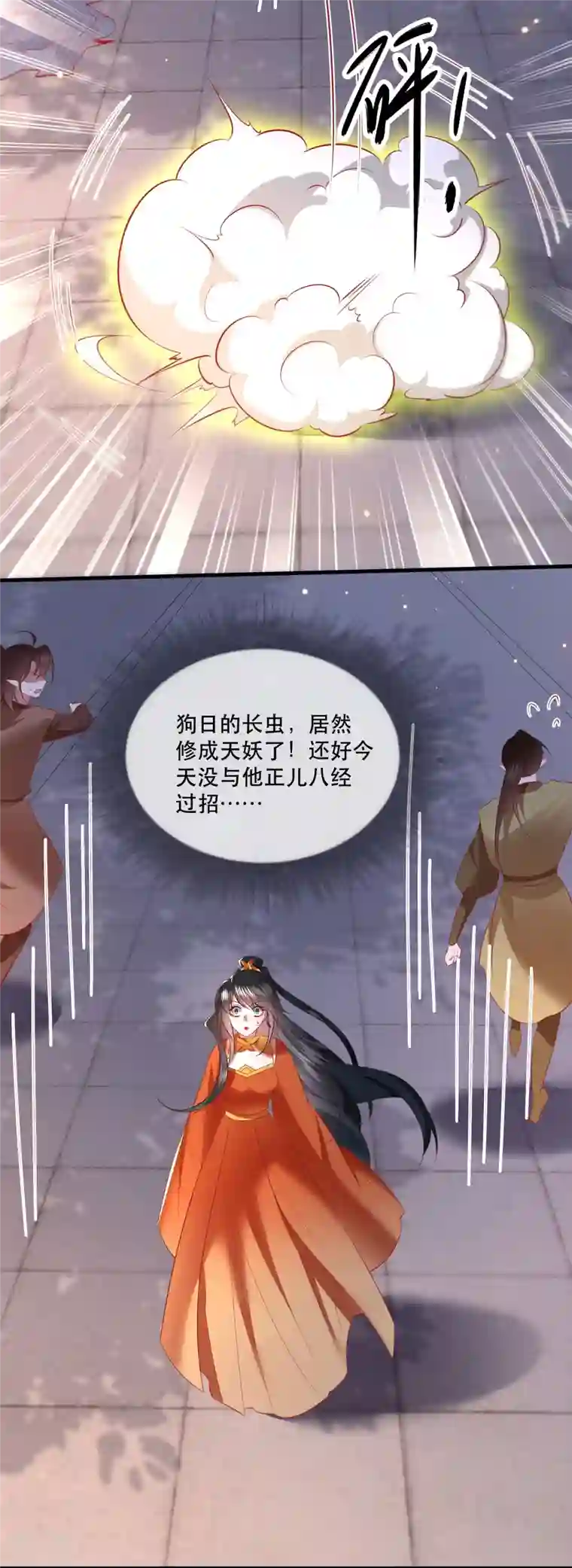 这个王妃路子野第148话 说什么虎狼之词