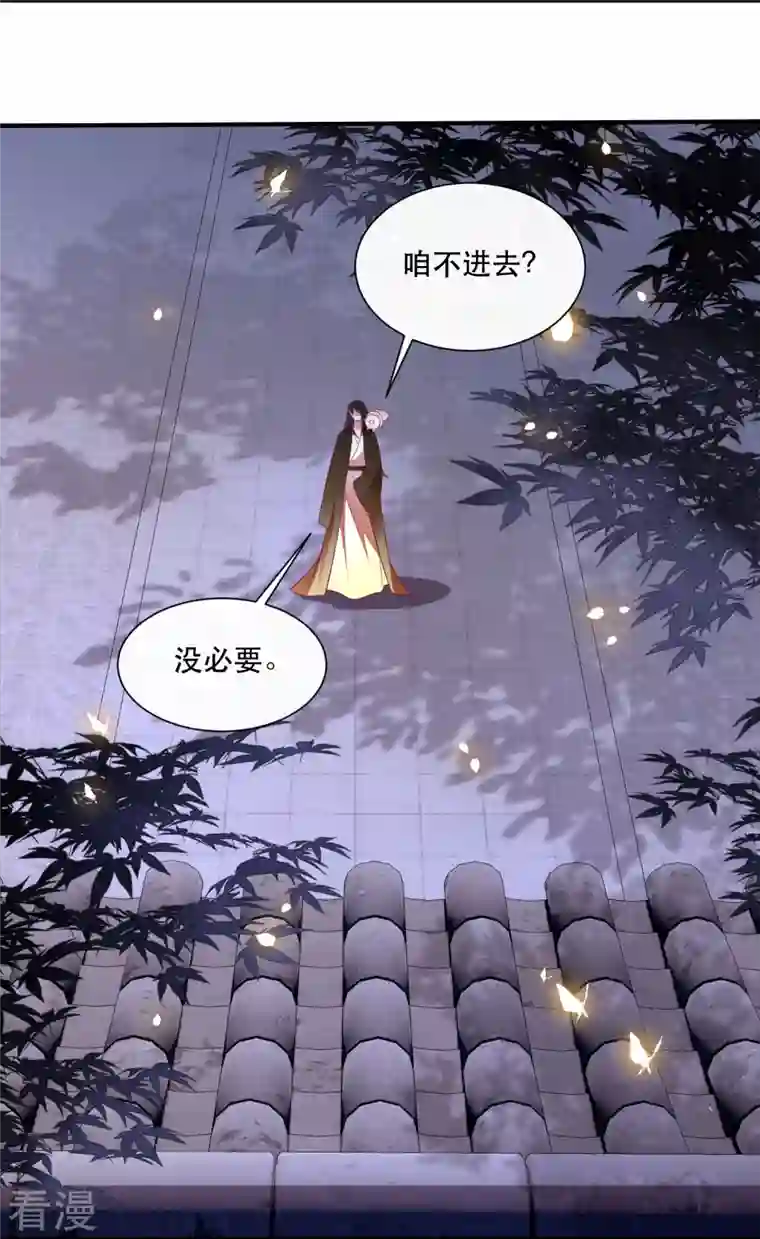 这个王妃路子野第148话 说什么虎狼之词