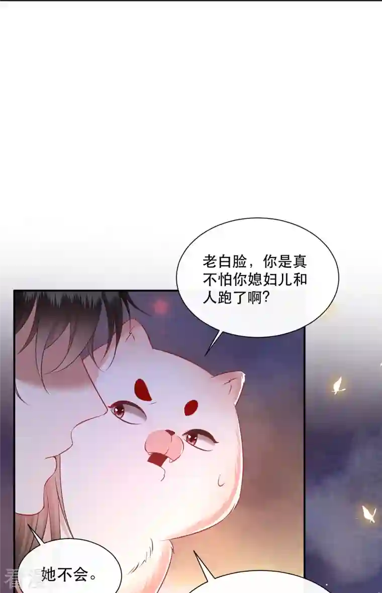 这个王妃路子野第148话 说什么虎狼之词
