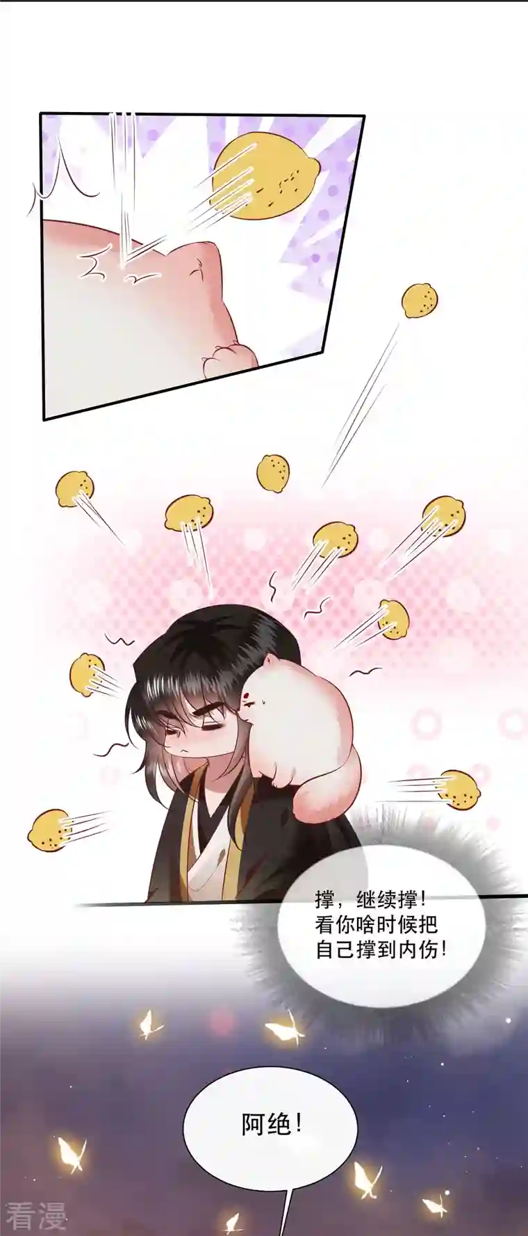 这个王妃路子野第148话 说什么虎狼之词