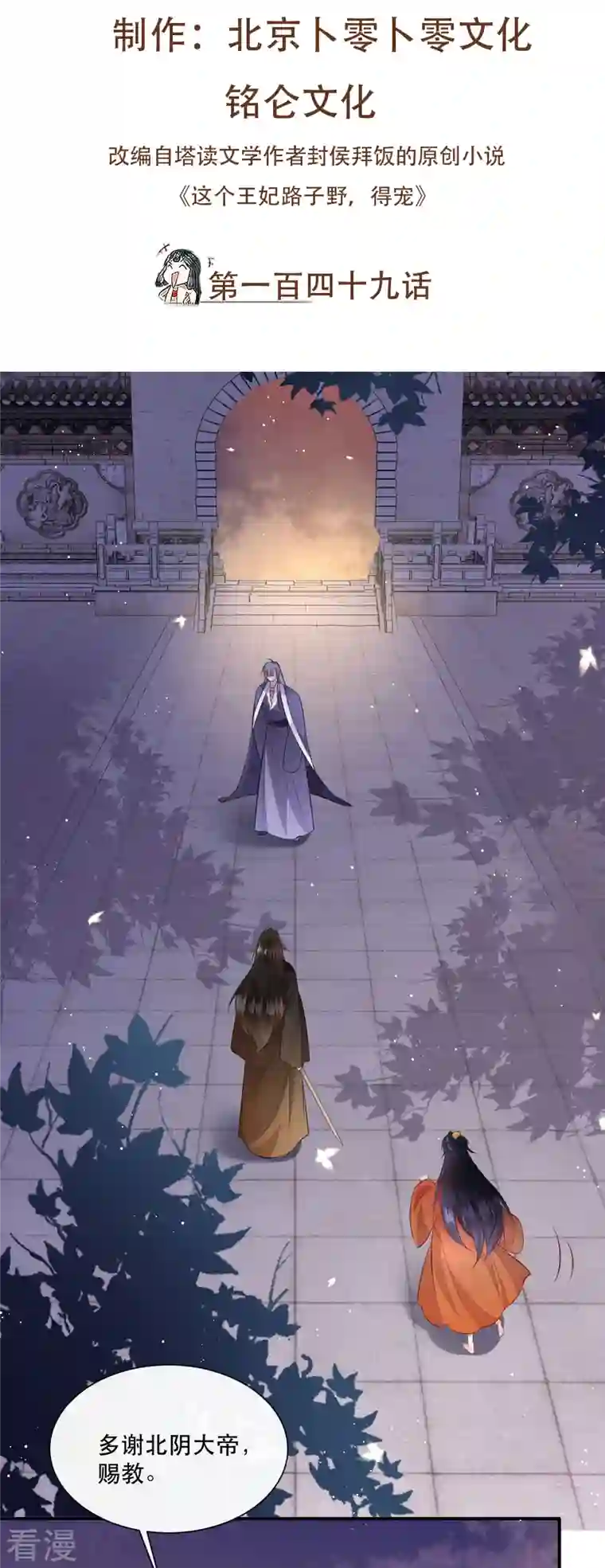 这个王妃路子野第149话 我吃醋了，得哄！