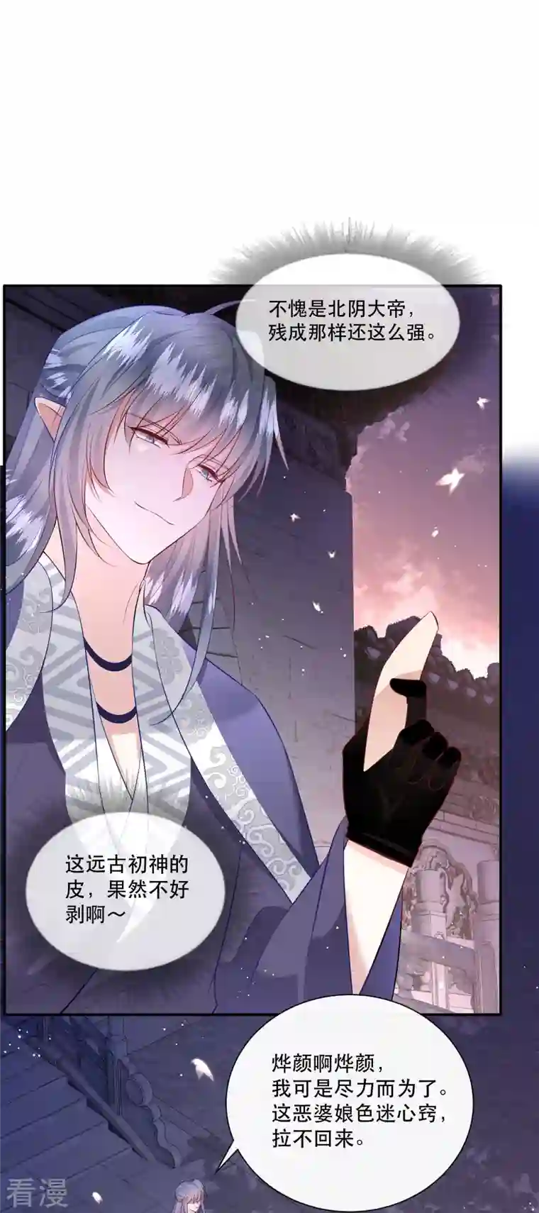 这个王妃路子野第149话 我吃醋了，得哄！