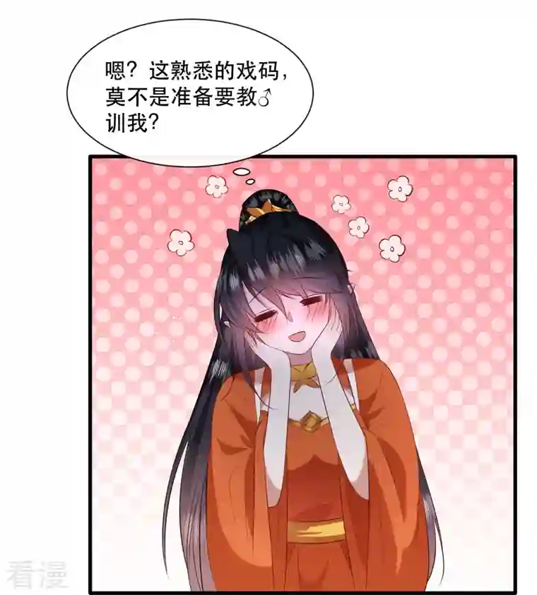 这个王妃路子野第149话 我吃醋了，得哄！