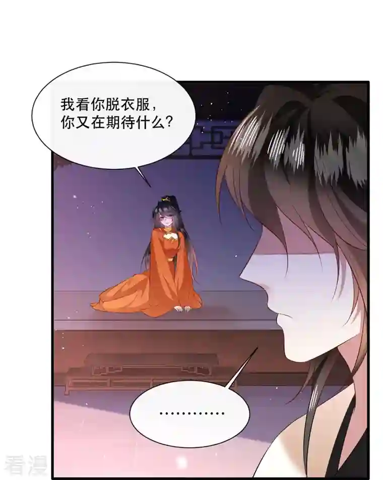 这个王妃路子野第149话 我吃醋了，得哄！