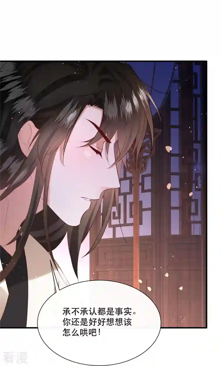 这个王妃路子野第149话 我吃醋了，得哄！