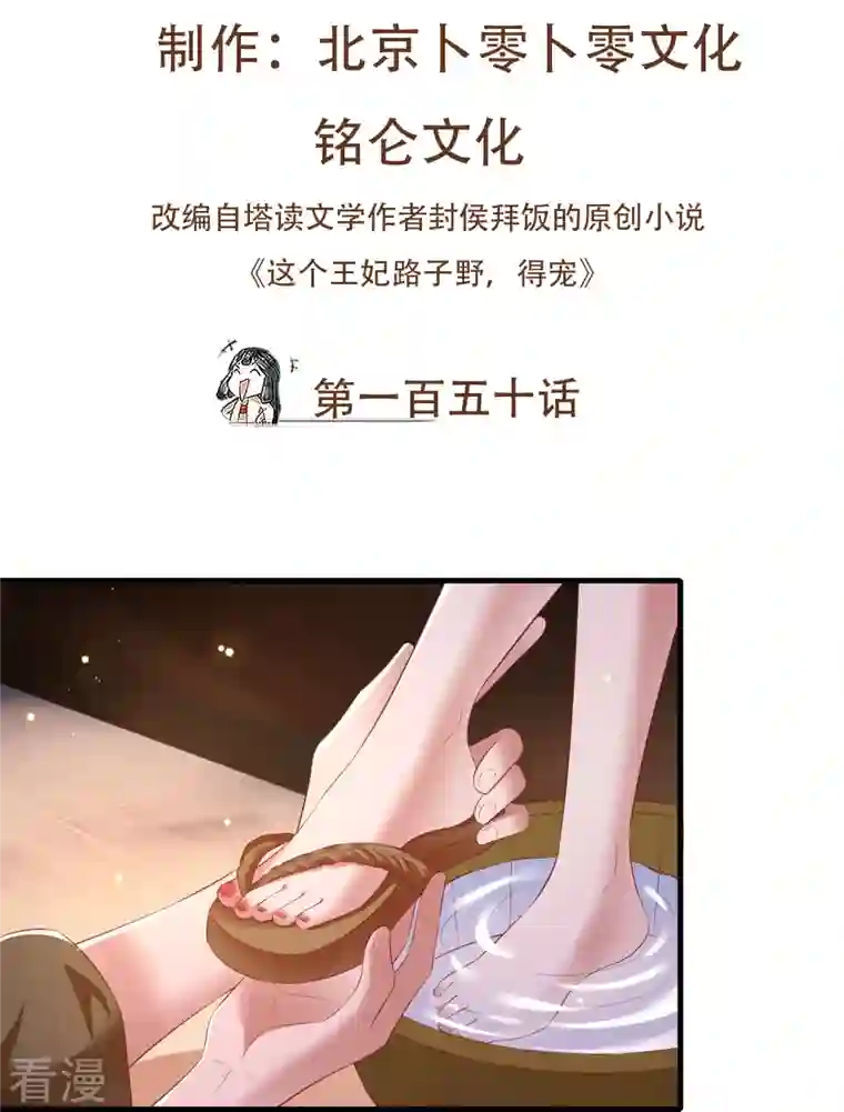 这个王妃路子野第150话 生气的男人怎么哄
