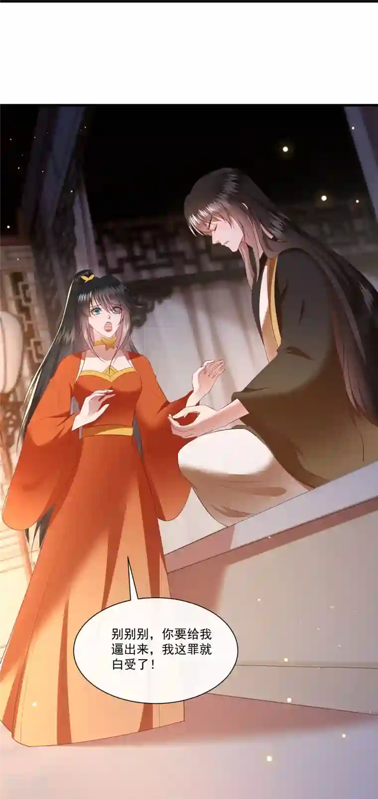 这个王妃路子野第150话 生气的男人怎么哄