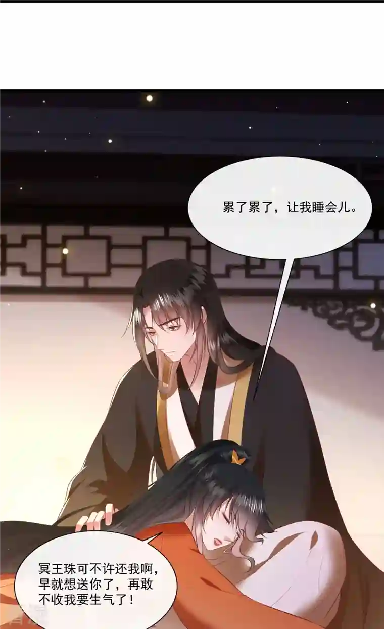 这个王妃路子野第150话 生气的男人怎么哄