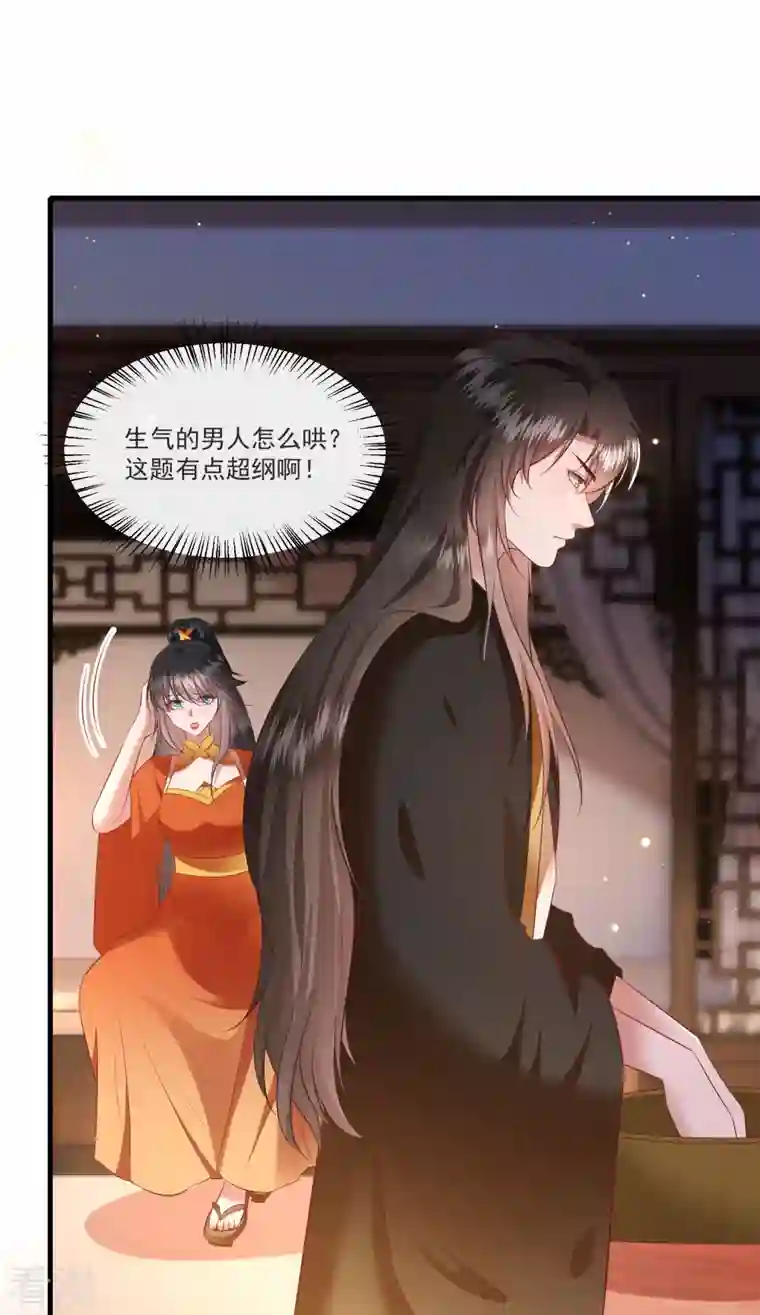 这个王妃路子野第150话 生气的男人怎么哄