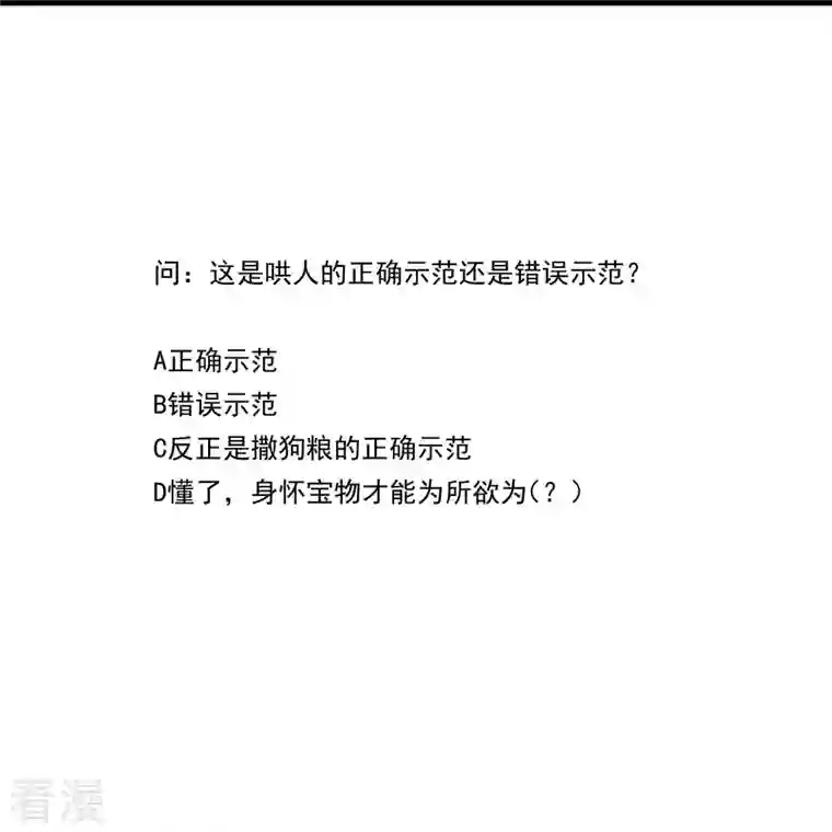 这个王妃路子野第150话 生气的男人怎么哄