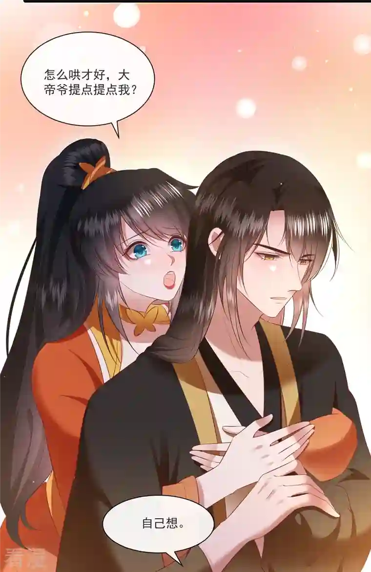 这个王妃路子野第150话 生气的男人怎么哄