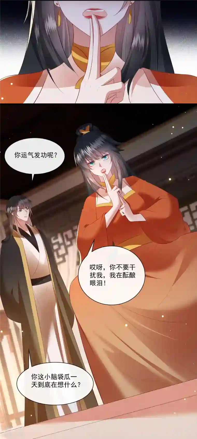 这个王妃路子野第150话 生气的男人怎么哄