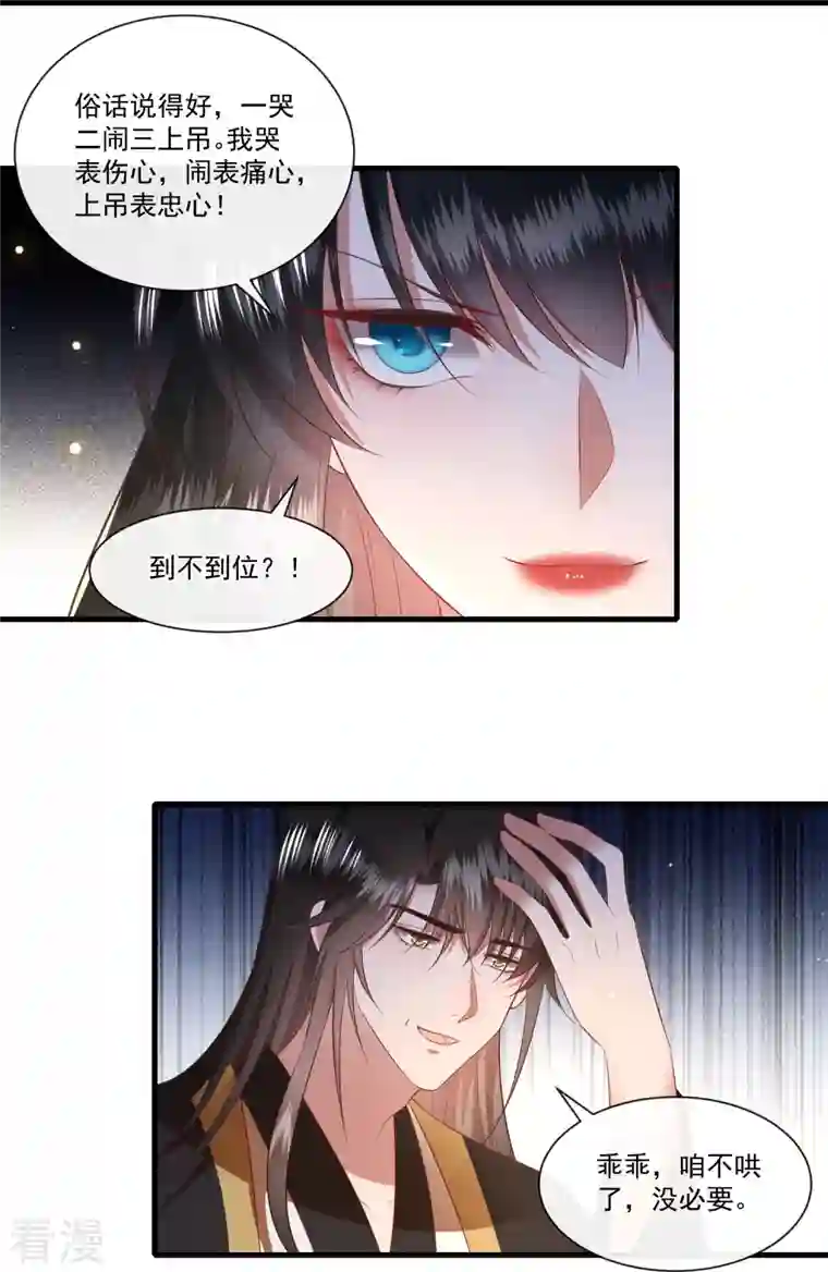 这个王妃路子野第150话 生气的男人怎么哄