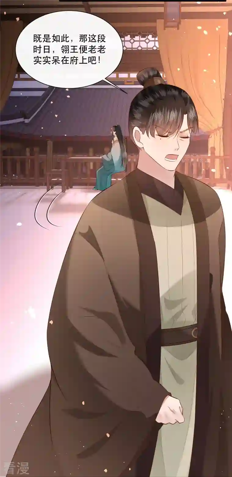 这个王妃路子野第151话 求情