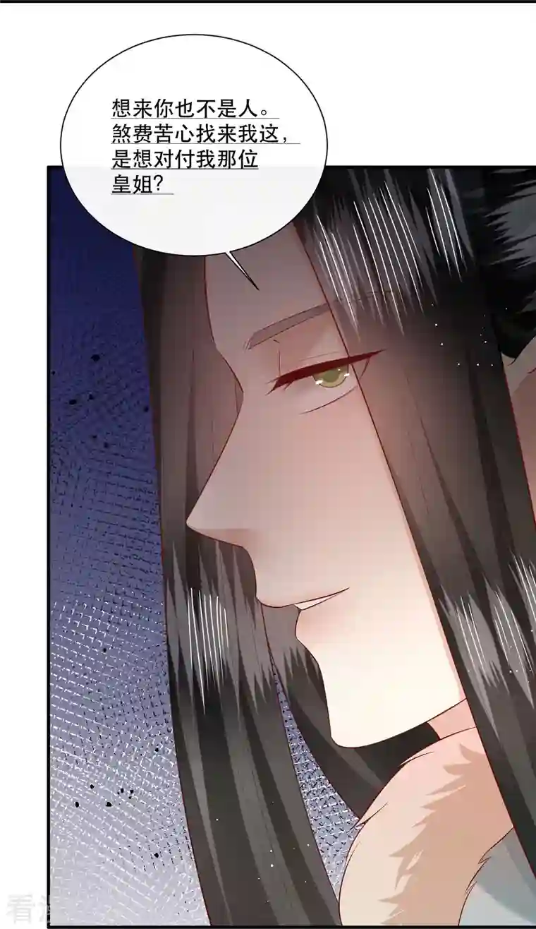 这个王妃路子野第151话 求情