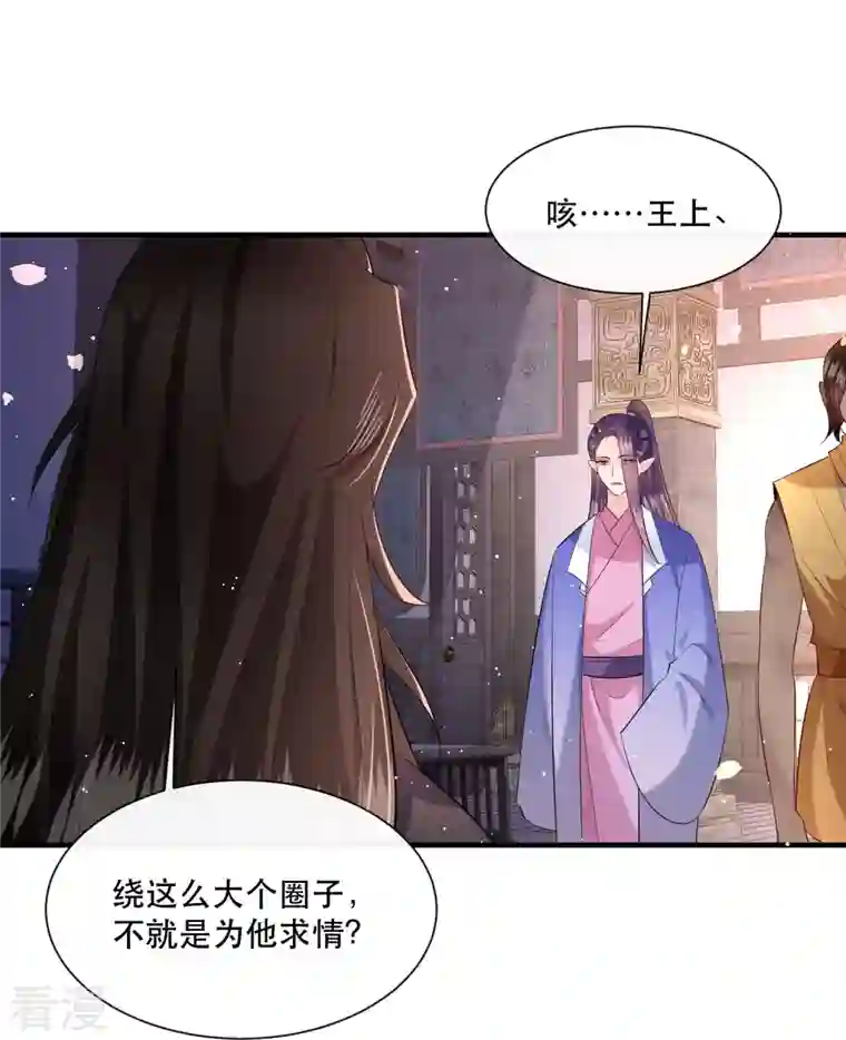 这个王妃路子野第151话 求情