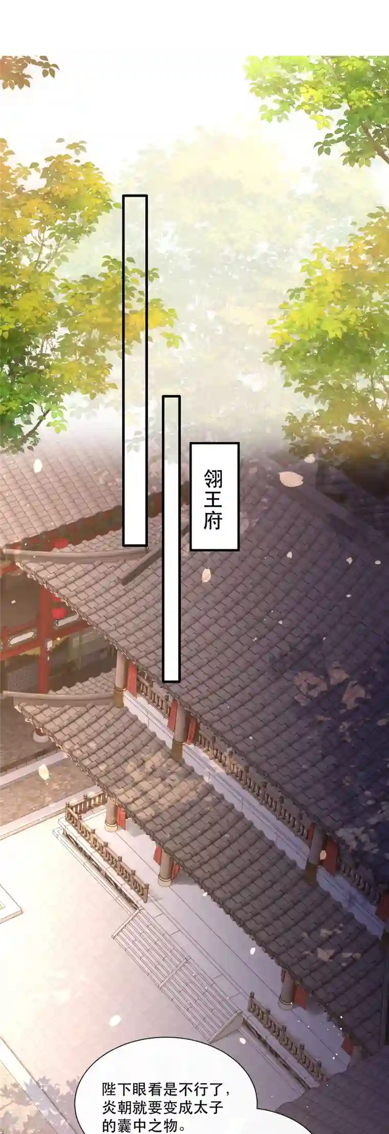 这个王妃路子野第151话 求情