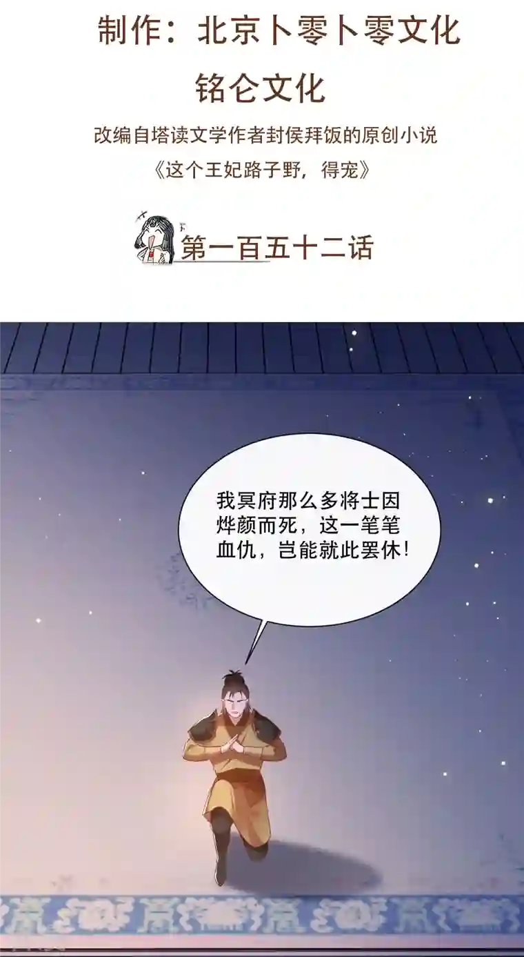 这个王妃路子野第152话 本座亲自动手！
