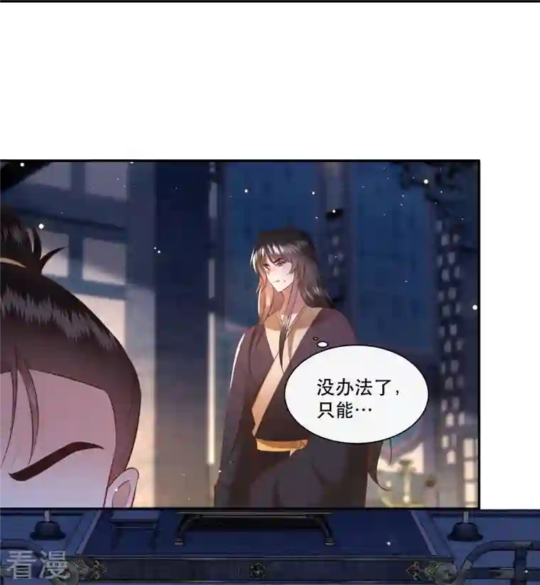 这个王妃路子野第152话 本座亲自动手！