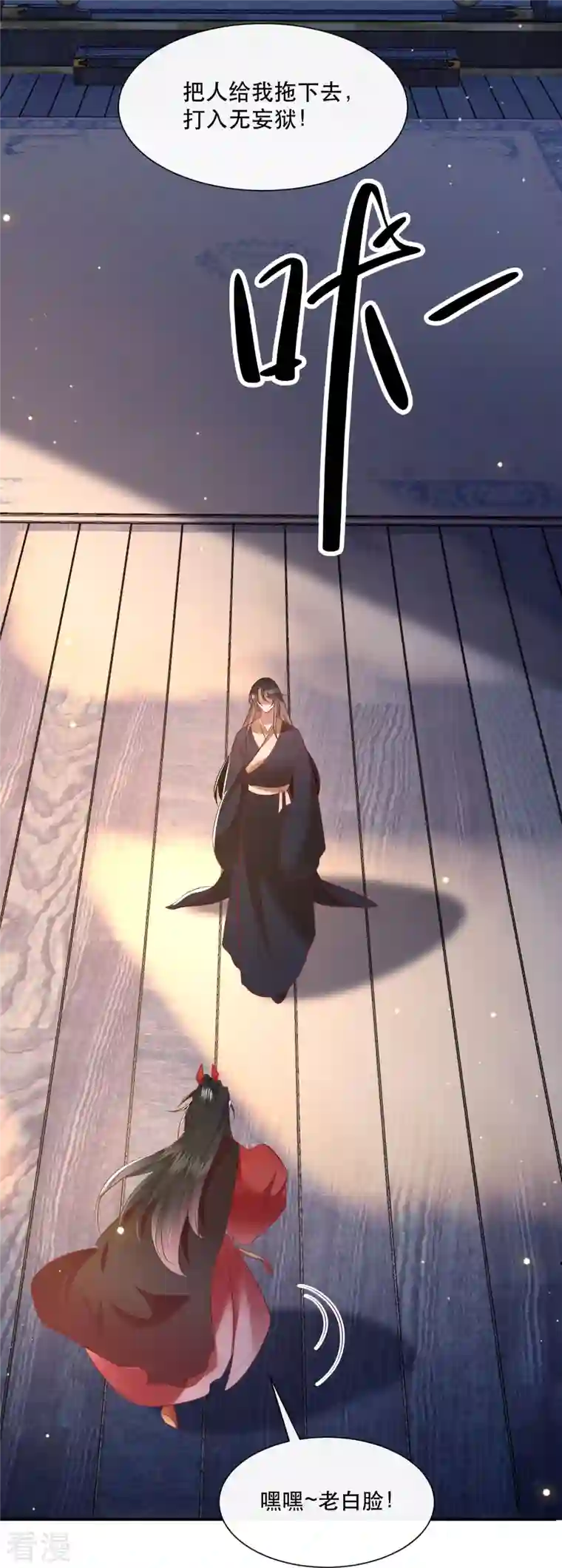 这个王妃路子野第152话 本座亲自动手！