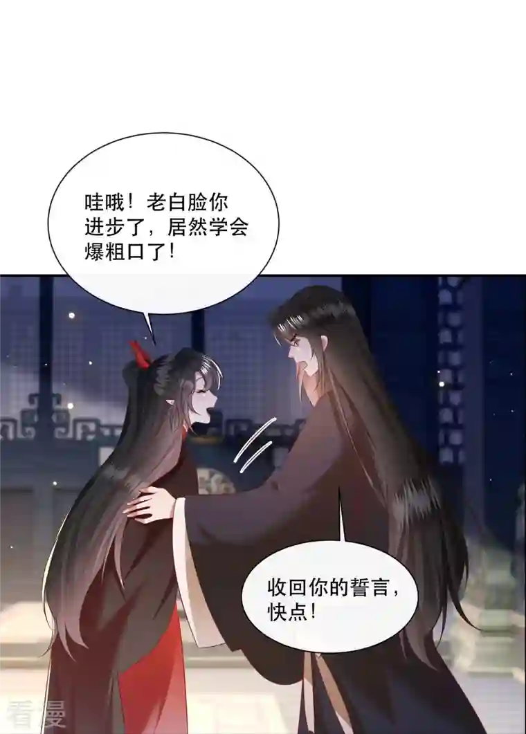 这个王妃路子野第152话 本座亲自动手！