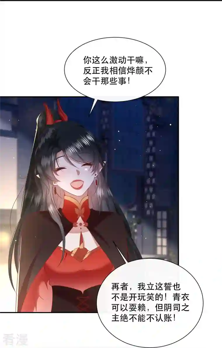 这个王妃路子野第152话 本座亲自动手！