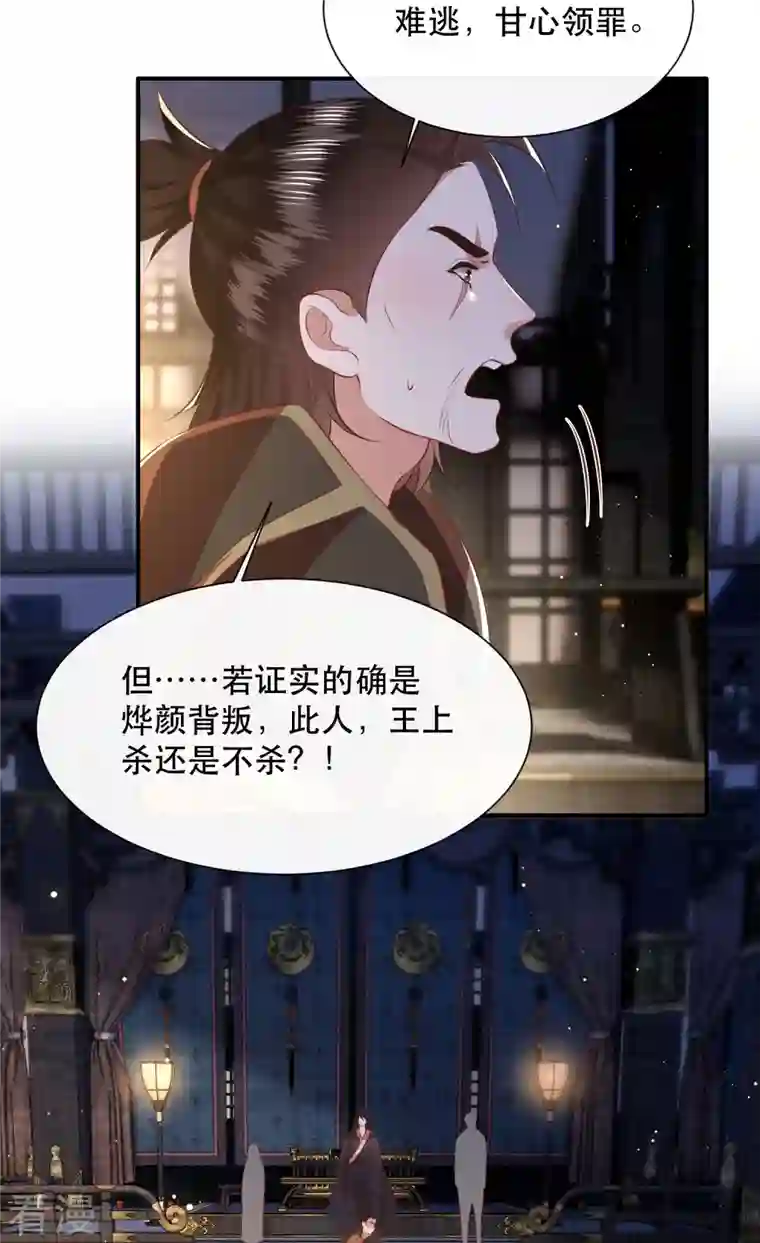 这个王妃路子野第152话 本座亲自动手！