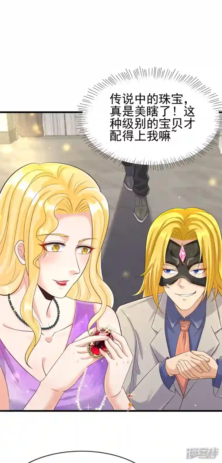 帝婿第108话 我最爱的老婆