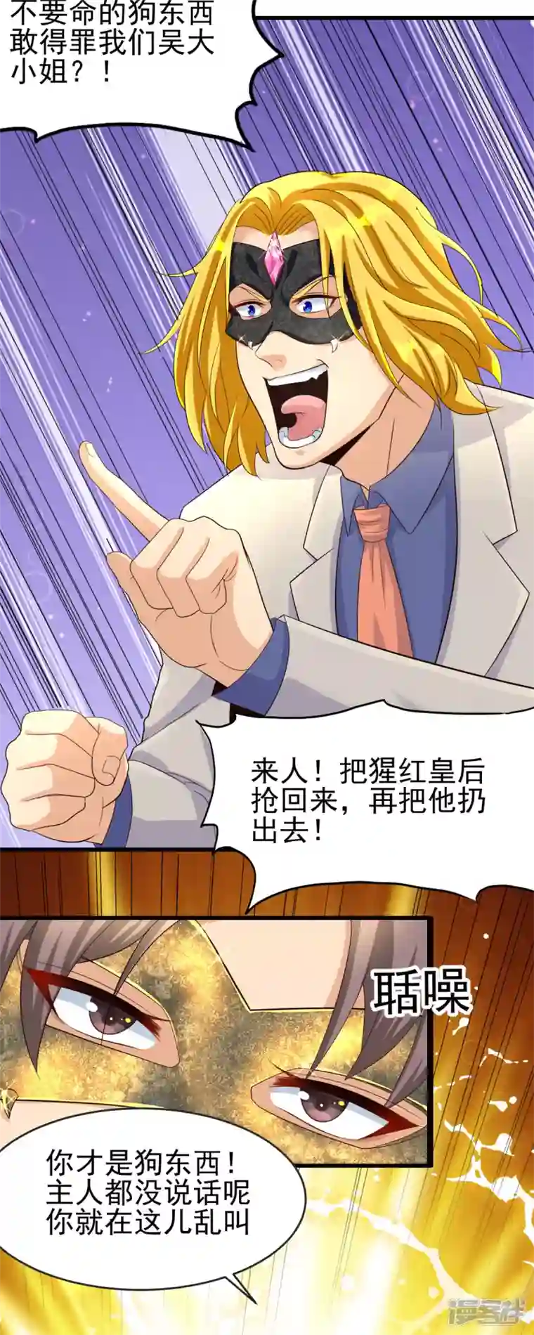 帝婿第108话 我最爱的老婆