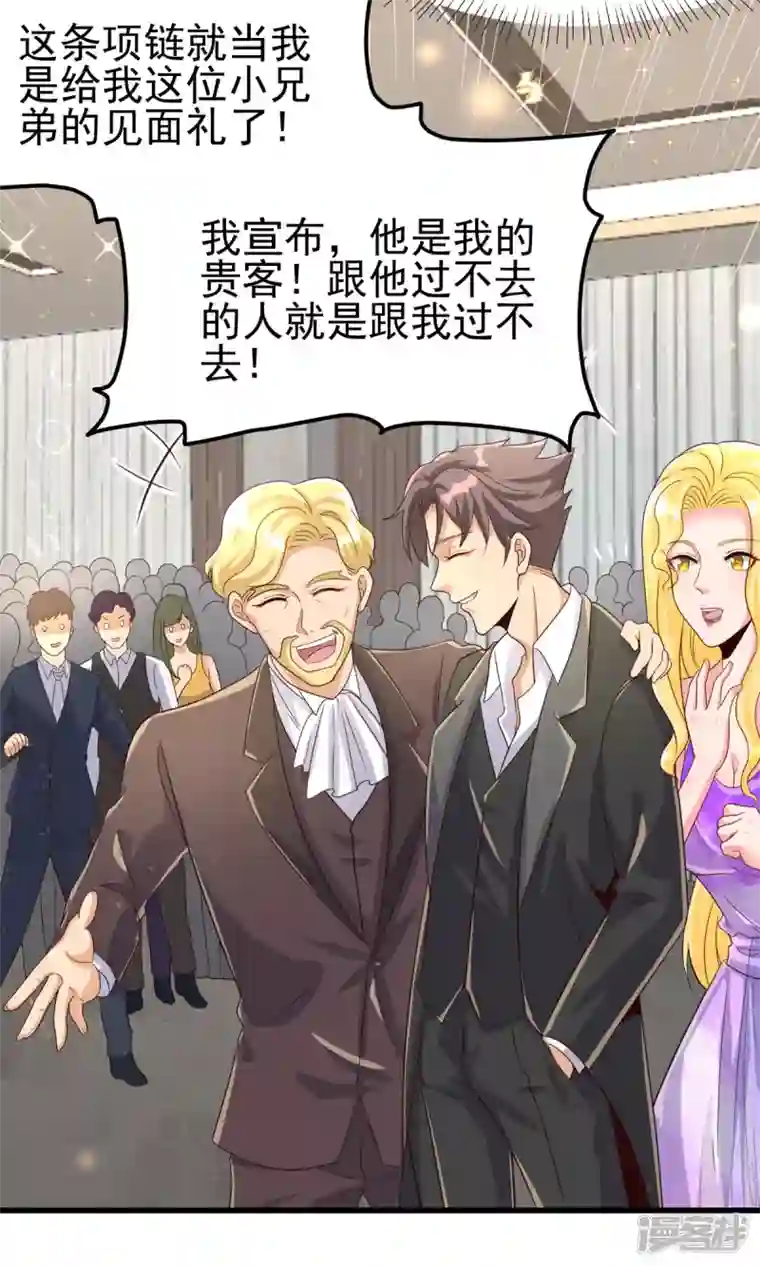 帝婿第108话 我最爱的老婆