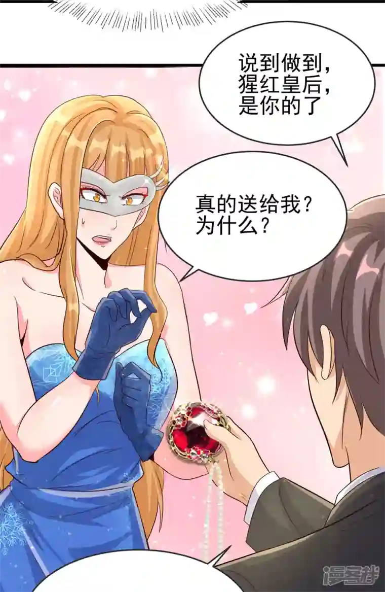 帝婿第108话 我最爱的老婆