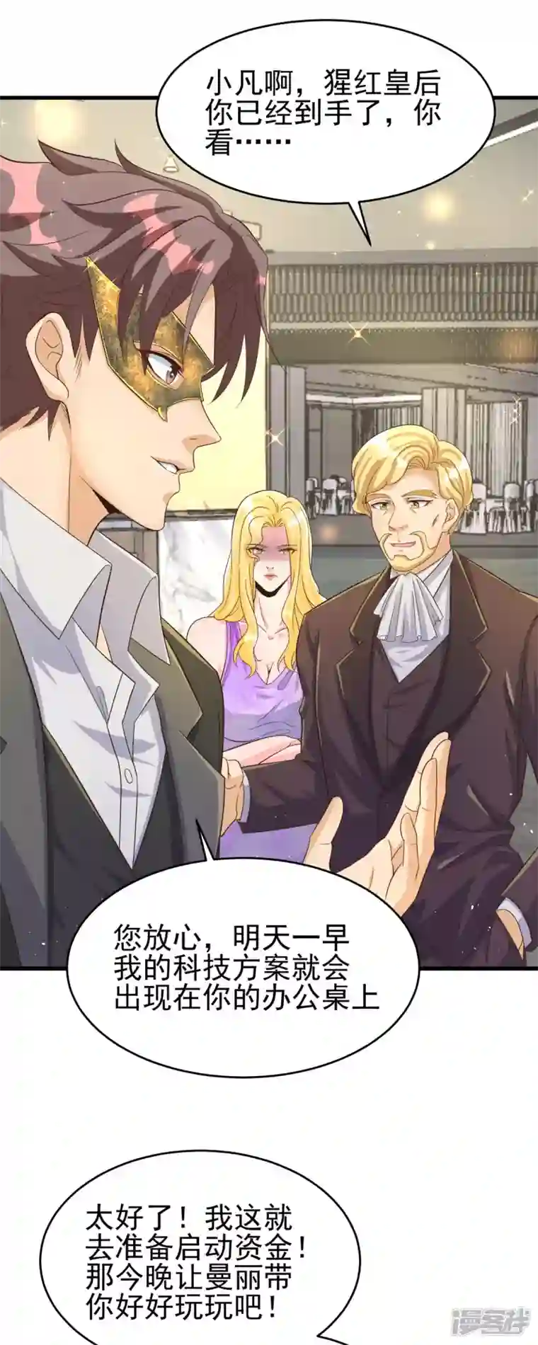 帝婿第109话 阅男无数