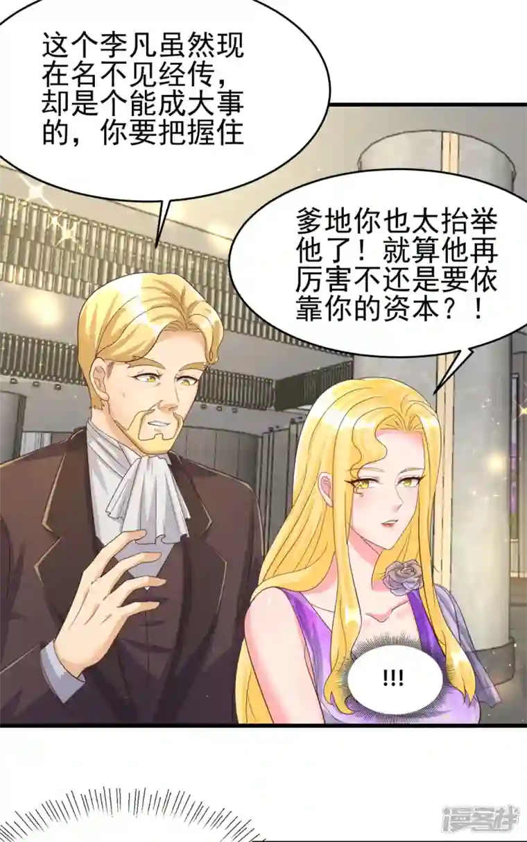 帝婿第109话 阅男无数