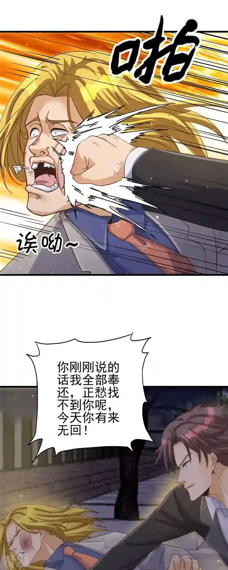 帝婿第110话 你算什么狗东西！？