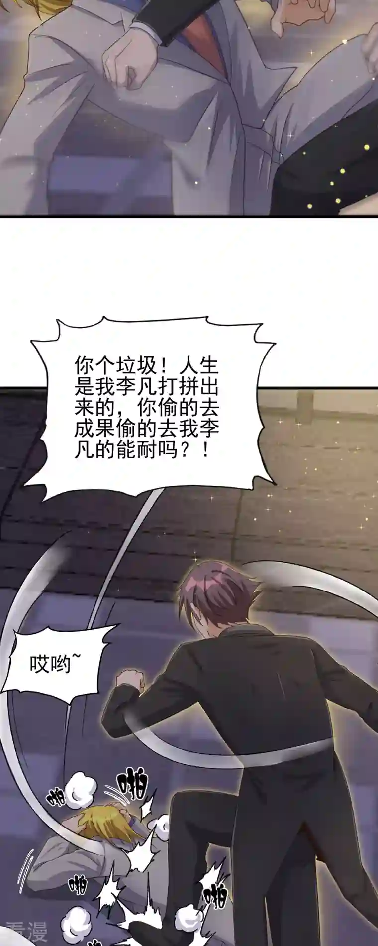 帝婿第110话 你算什么狗东西！？