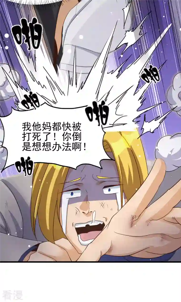 帝婿第110话 你算什么狗东西！？