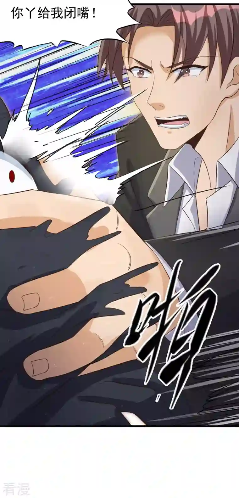 帝婿第110话 你算什么狗东西！？