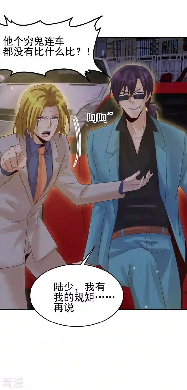 帝婿第110话 你算什么狗东西！？