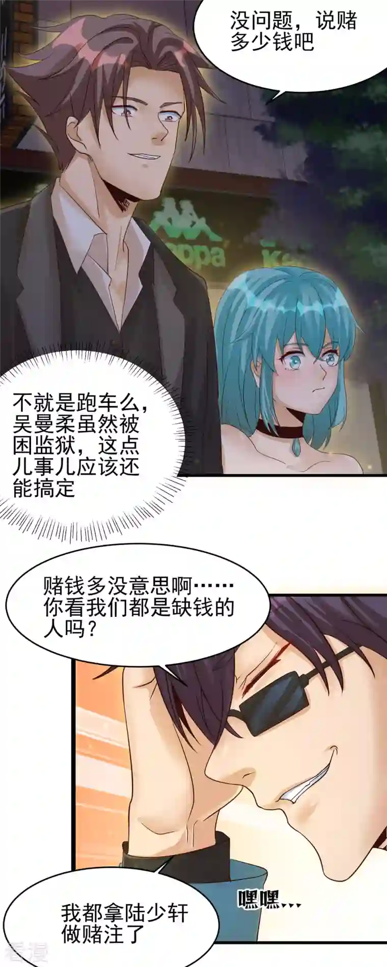 帝婿第110话 你算什么狗东西！？