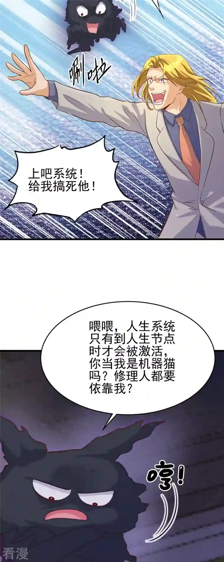 帝婿第110话 你算什么狗东西！？