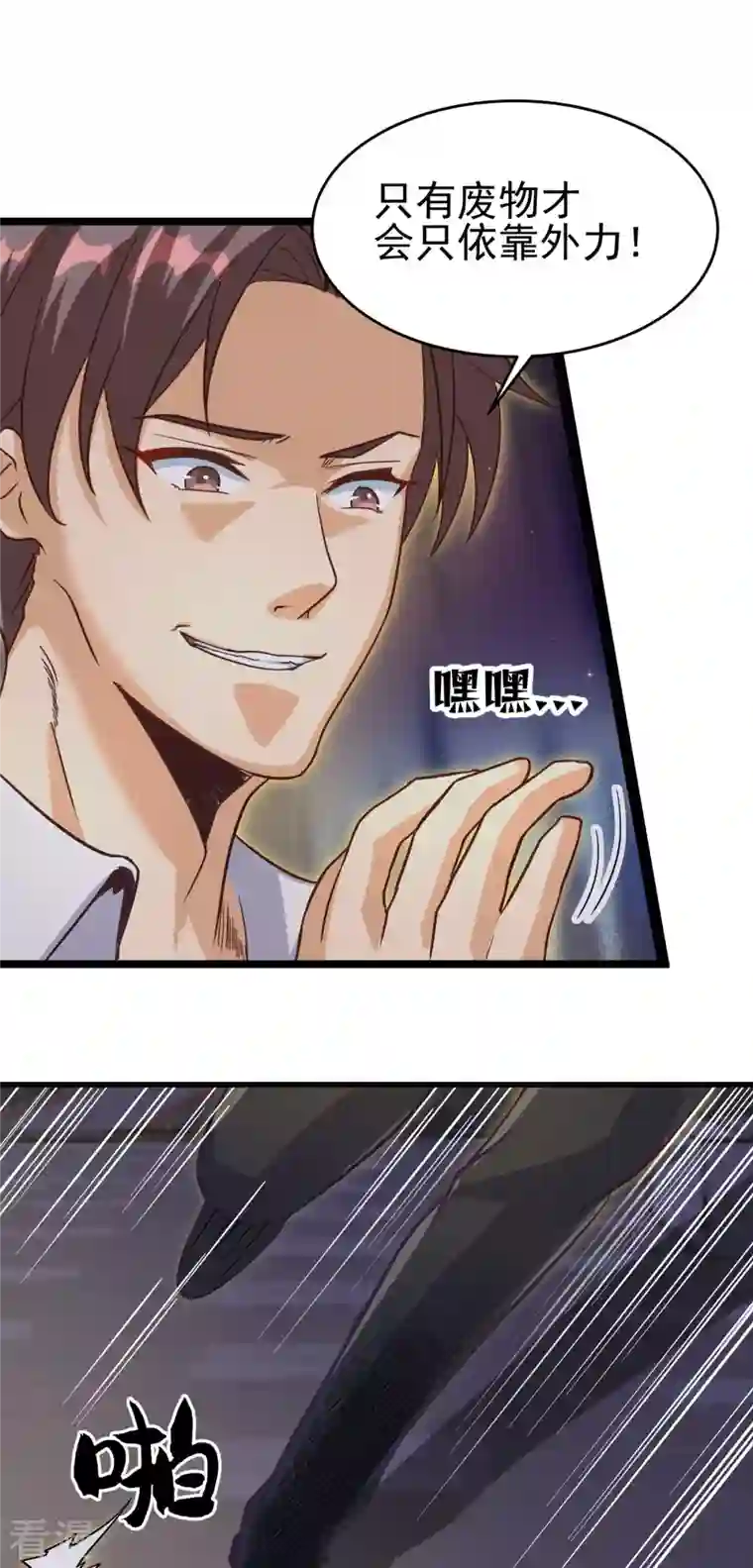 帝婿第110话 你算什么狗东西！？
